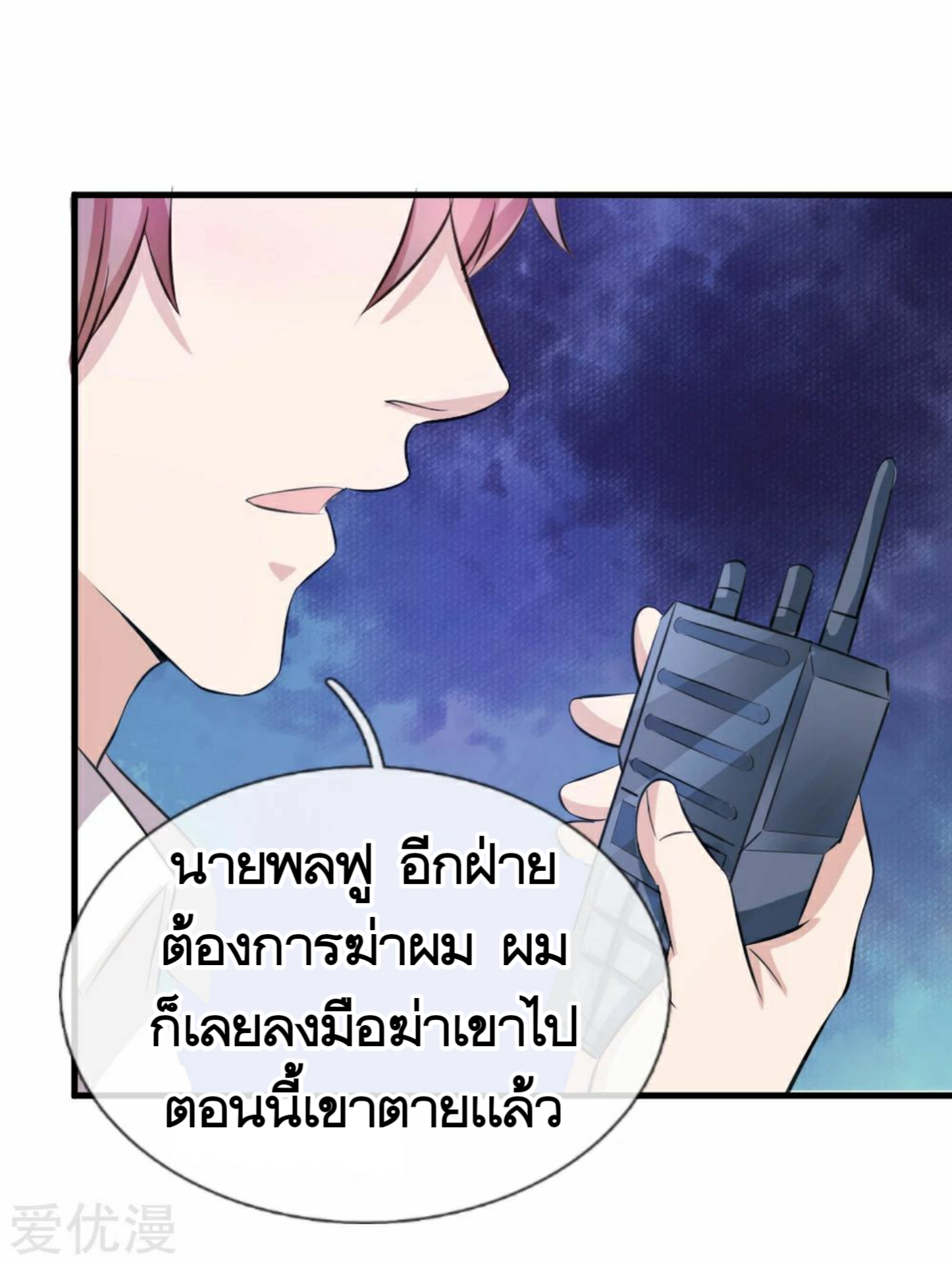 สุดยอดปรมาจารย์มีด ตอนที่ 144 หน้า 13