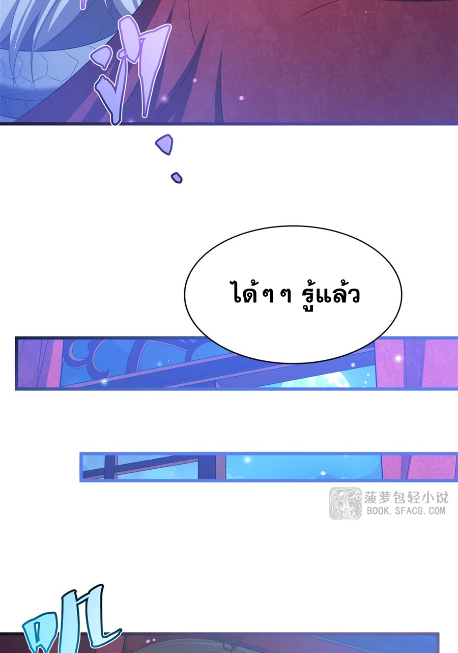 Shut Up, Evil Dragon! I don't want to raise a child with you anymore ตอนที่ 42 หน้า 24