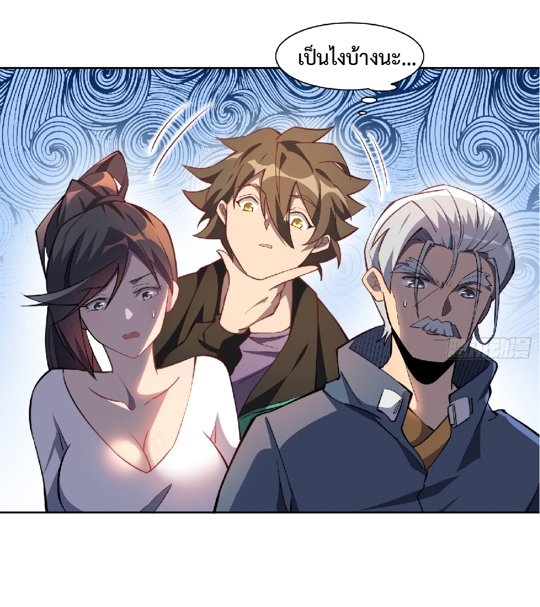 The People On Earth Are Too Ferocious ตอนที่ 17 หน้า 4