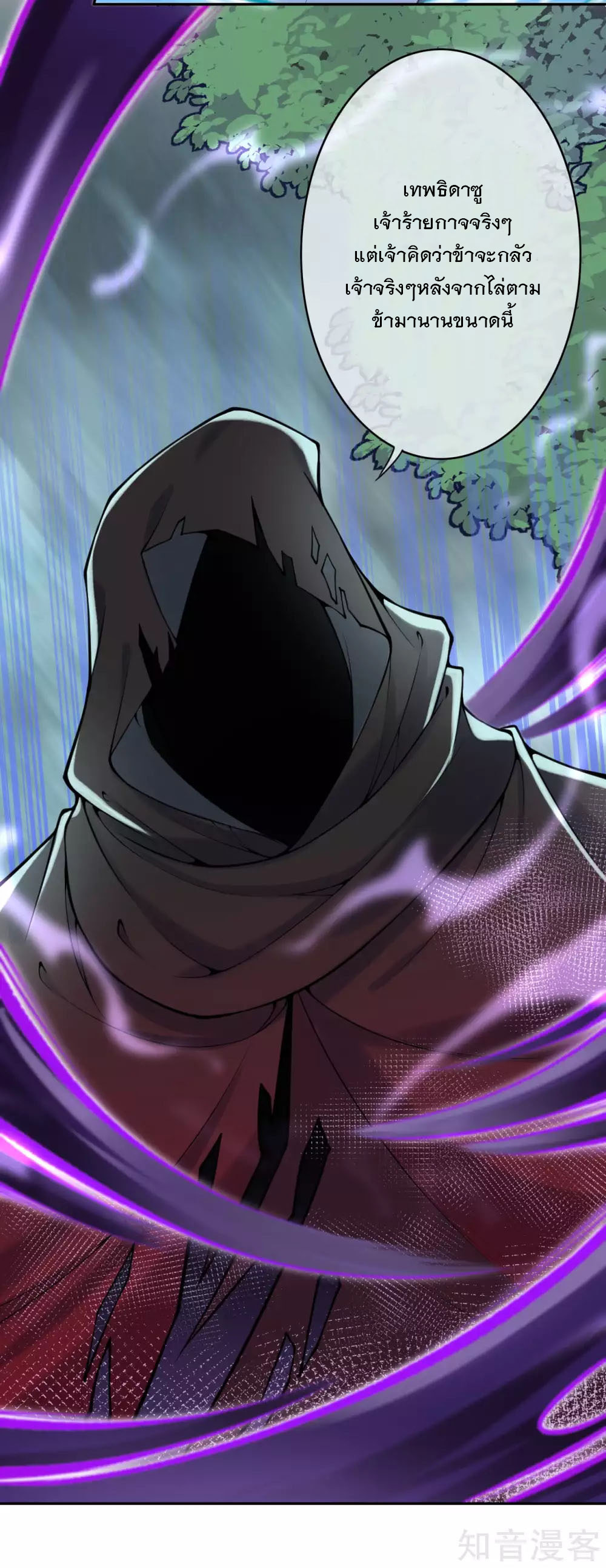 อาณาจักรดาบอมตะ ตอนที่ 34 หน้า 10