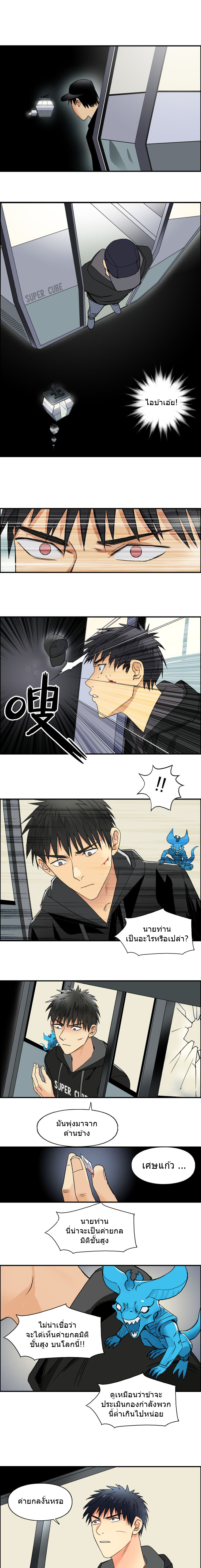 Super Cube ตอนที่ 84 หน้า 4