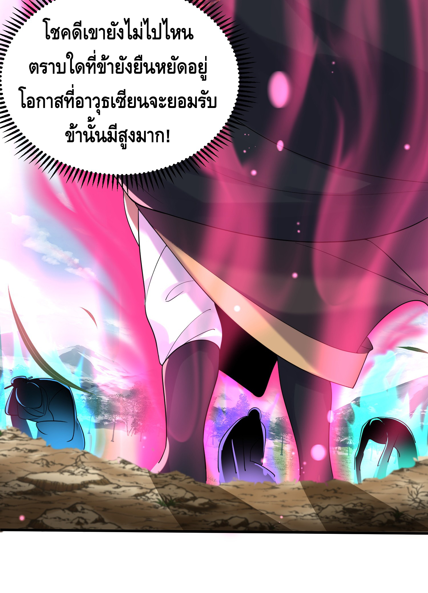 ข้าเป็นเทพเซียนตั้งแต่เมื่อไหร่? ตอนที่ 19 หน้า 33