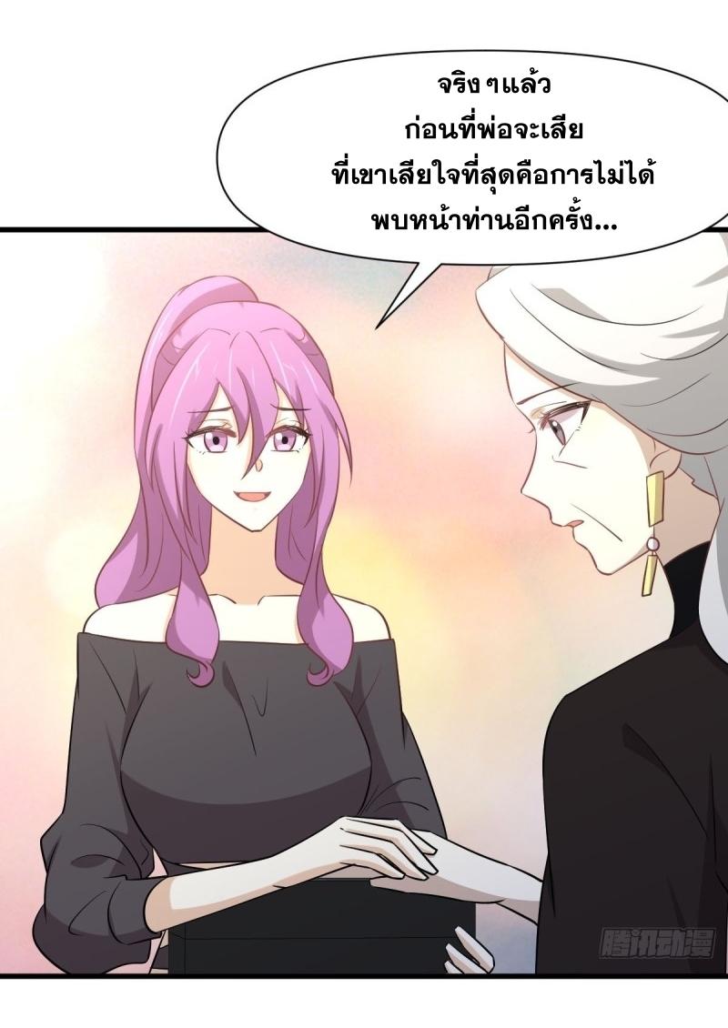 Immortal Swordsman in The Reverse World ข้าเซียนกระบี่ไม่เกาะสตรี ตอนที่ 235 หน้า 7