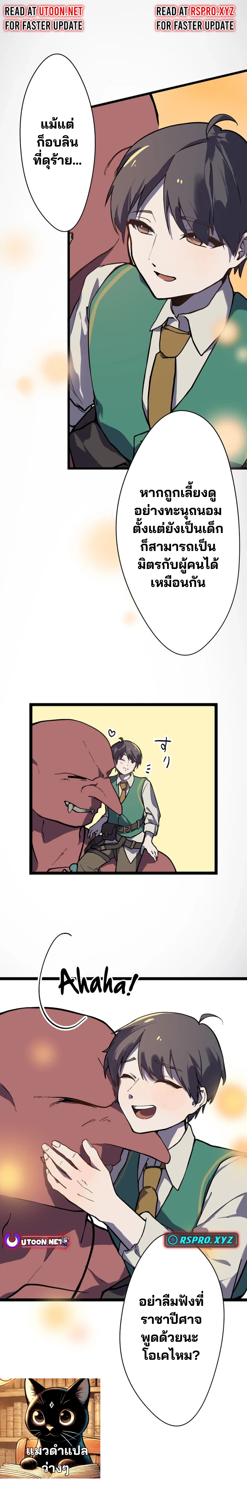 เลี้ยงแม่มดเพื่อทำลายล้างโลก - Let’s Raise a Witch Who Will Destroy the World ตอนที่ 1 หน้า 6