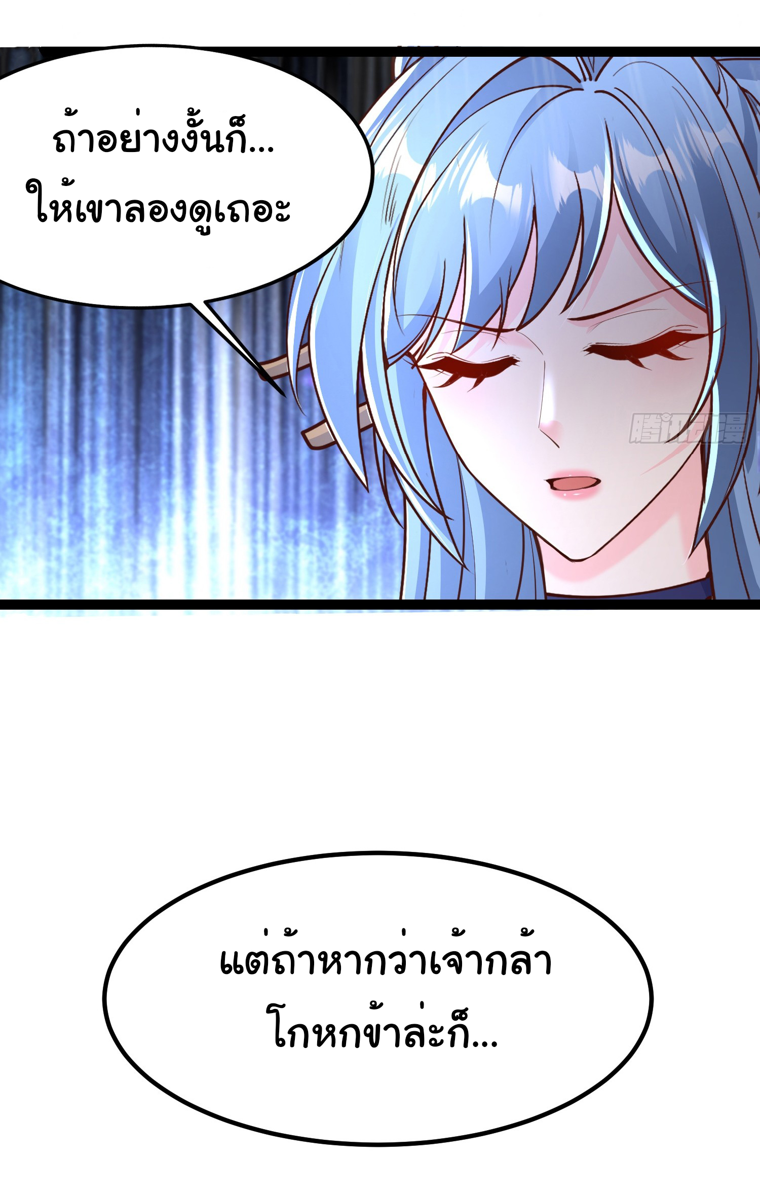 My Seven Sisters Are Peerless พี่สาวทั้ง 7 ของฉันไ่ม่มีใครเทียบได้! ตอนที่ 20 หน้า 12