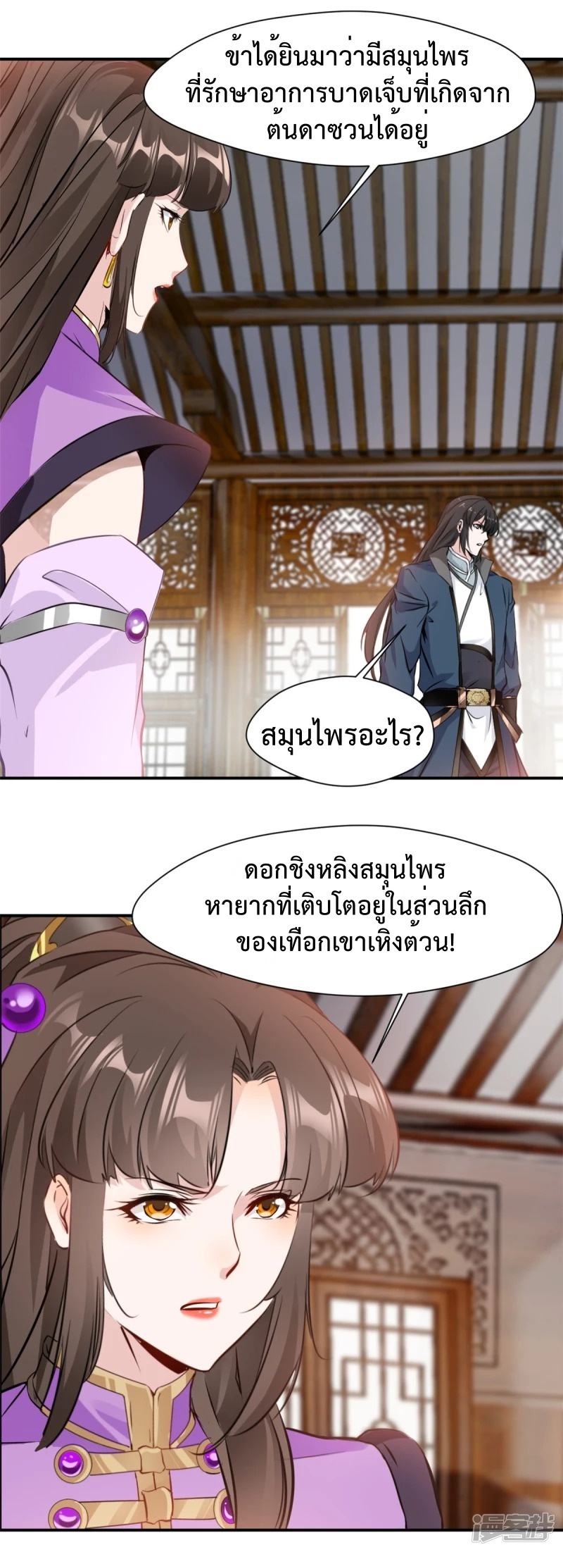 ปรมาจารย์ที่แข็งแกร่งที่สุด ตอนที่ 21 หน้า 18