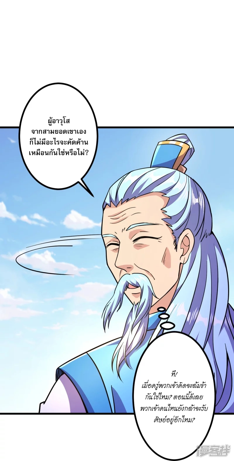 ผู้ขัดเกลาร่างกายที่แข็งแกร่งที่สุดในประวัติศาสตร์ ตอนที่ 19 หน้า 20