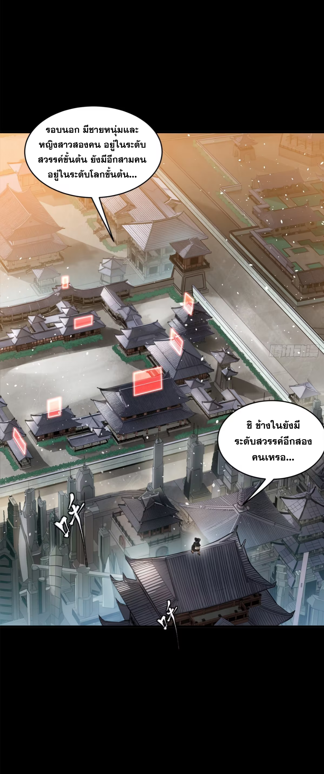 Legend of Star Genera ชนจีน ตอนที่ 200 หน้า 29