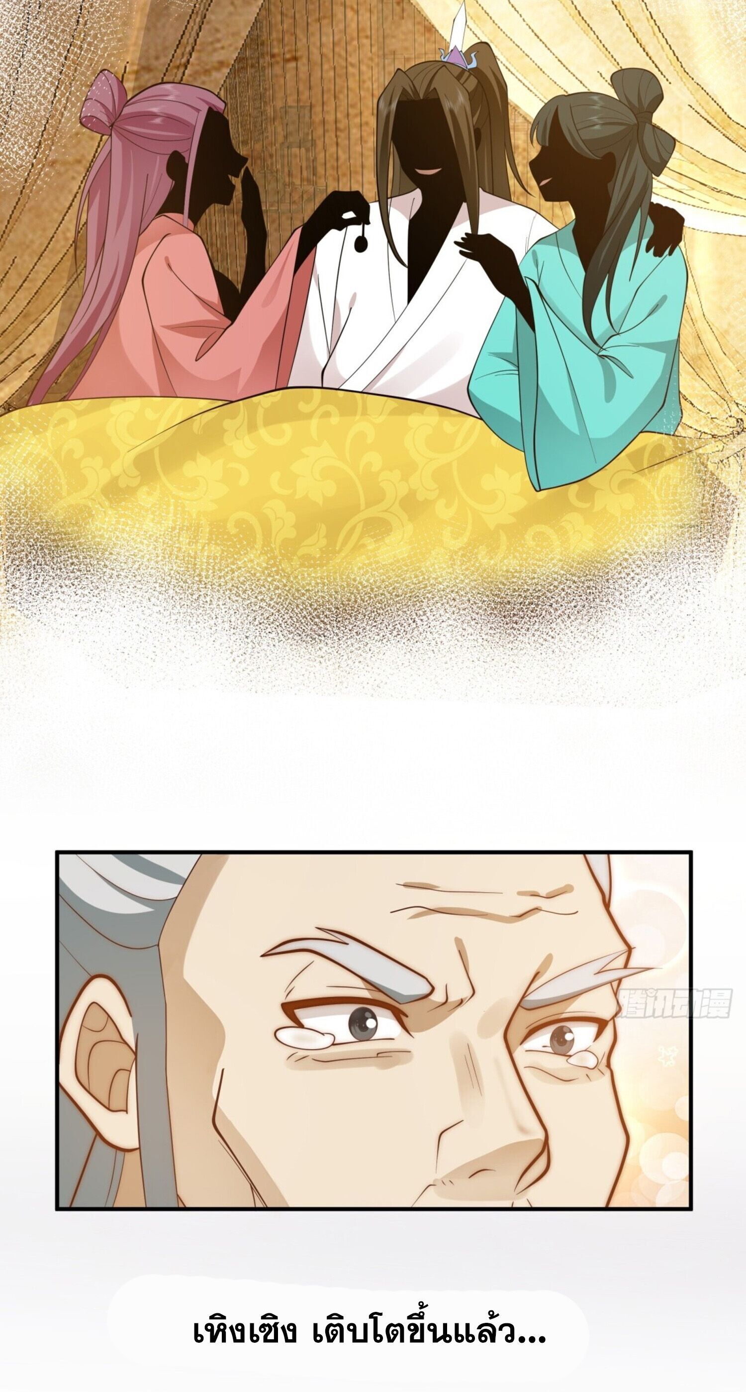 จ้าวกระบี่ผงาดลม ตอนที่ 5 หน้า 16