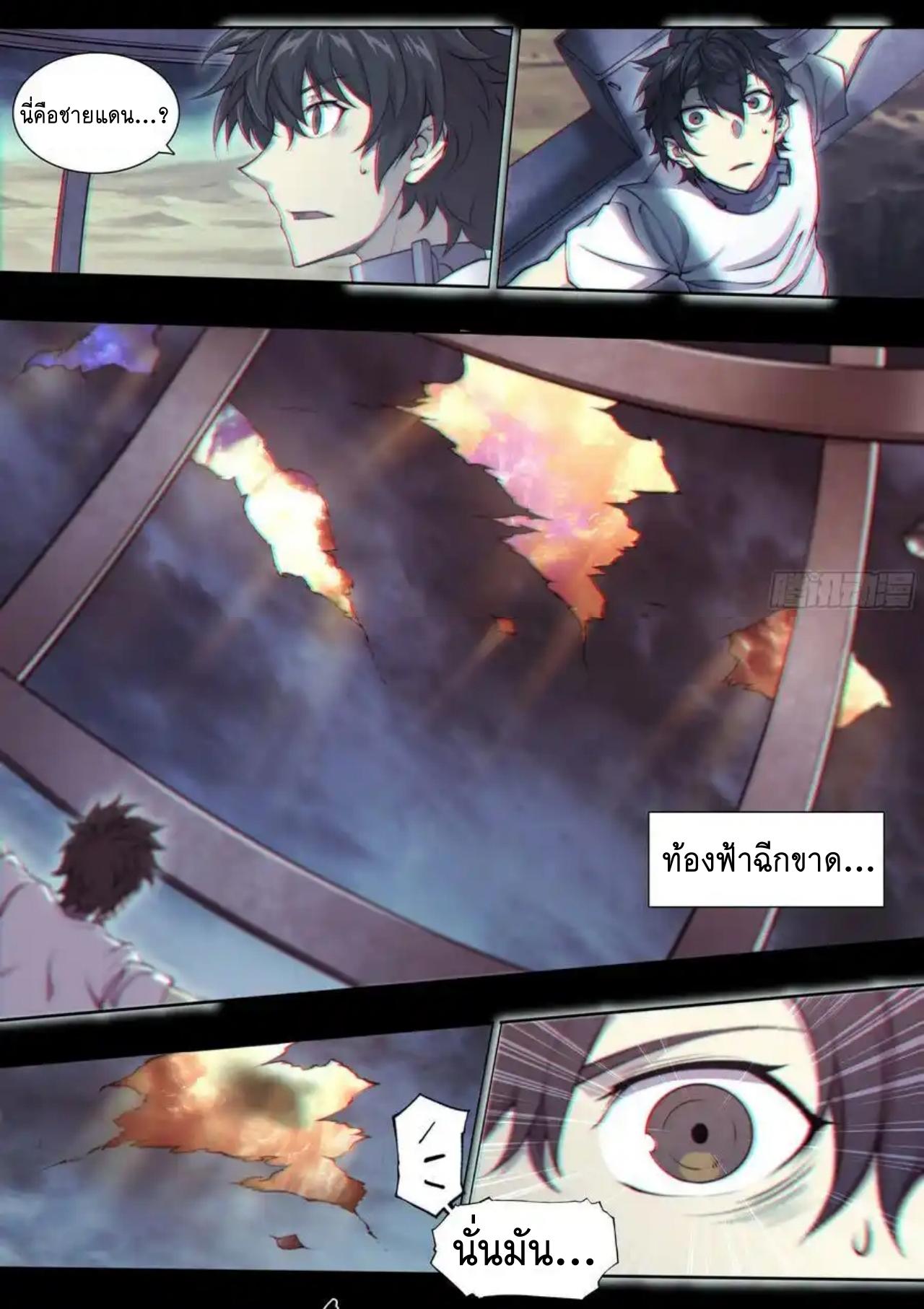 Apocalypse Forecast ตอนที่ 111 หน้า 17