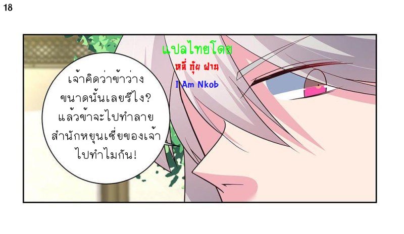 Above All Gods เทพยุทธเหนือเทวะ ตอนที่ 65 หน้า 19