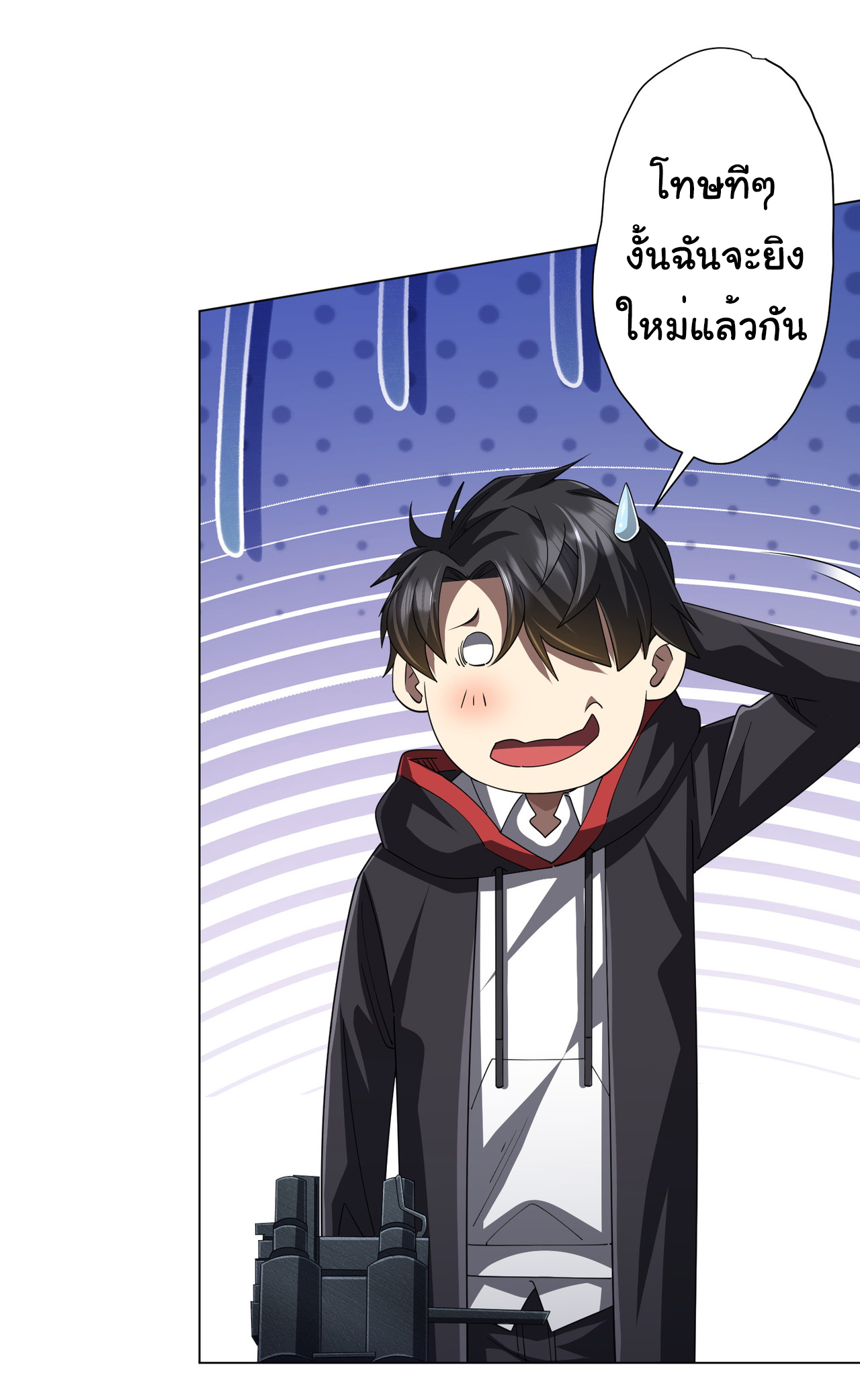 Start with trillions of coins ตอนที่ 115 หน้า 16