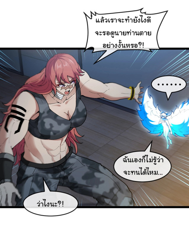 Reincarnated as the King of Beasts ตอนที่ 8 หน้า 11