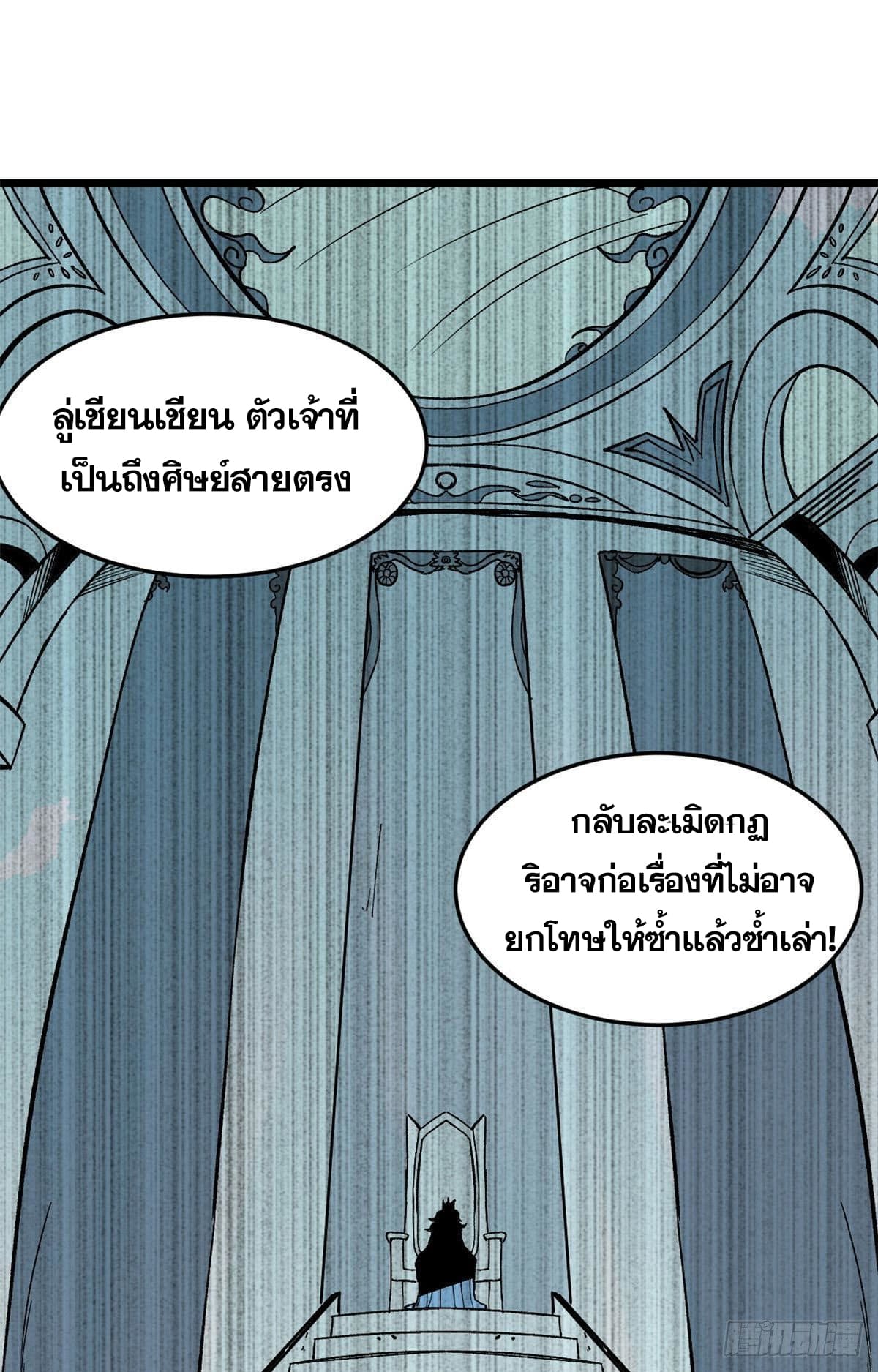 นิกายที่แข็งแกร่งที่สุด (ทันจีน) ตอนที่ 81 หน้า 2