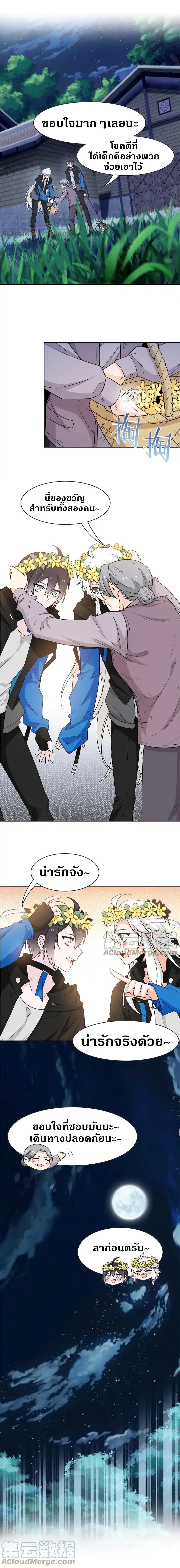 ชายผู้แข็งแกร่งที่ออกมาจากโรงพยาบาลจิตเวช ตอนที่ 79 หน้า 6