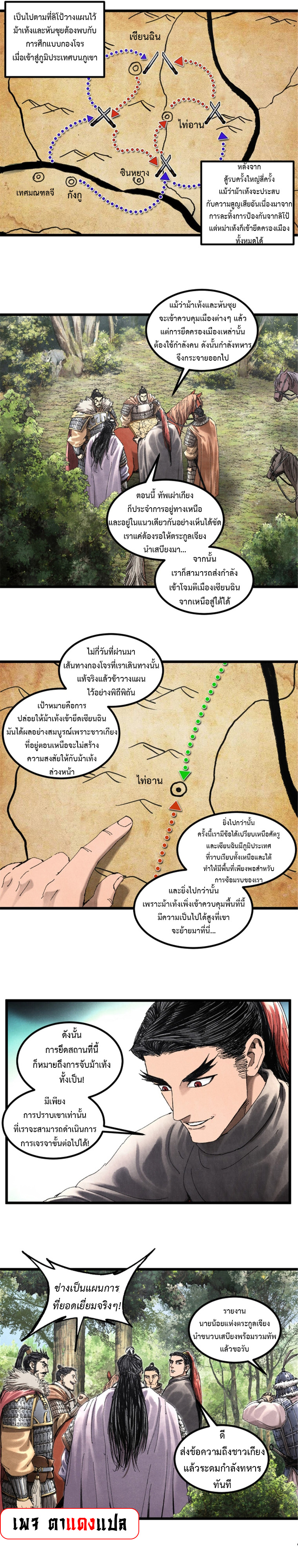 Lu Bu’s life story ตอนที่ 78 หน้า 5