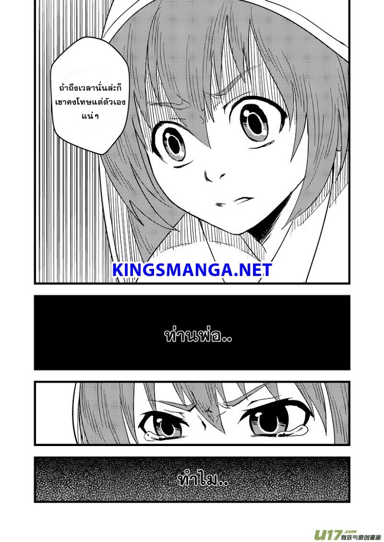 พยัคฆ์ X กระเรียน มหาเวทย์ผนึกมาร ตอนที่ 38 หน้า 12