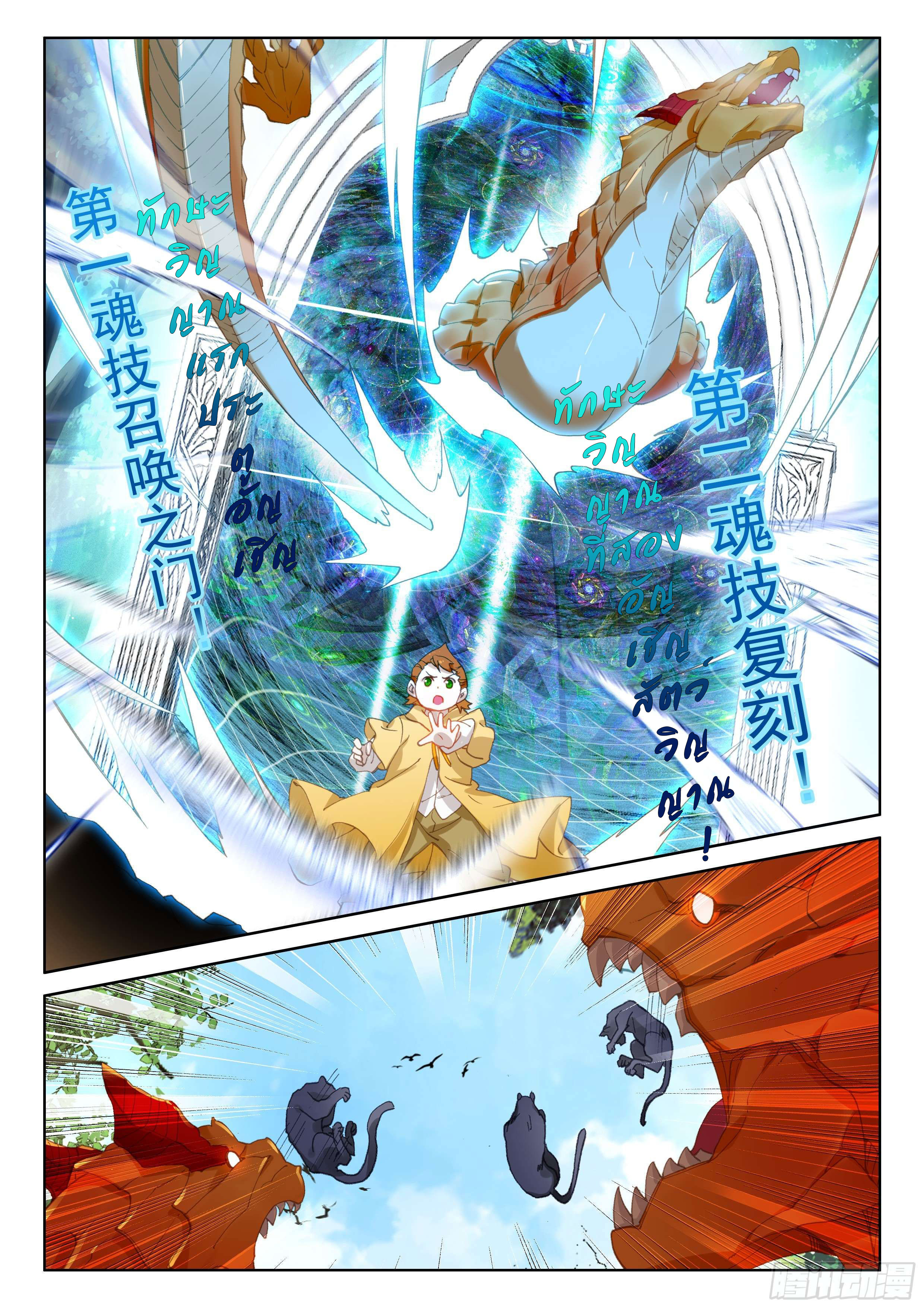 Soul Land IV – The Ultimate Combat มหาศึกการต่อสู้ ตอนที่ 5 หน้า 9