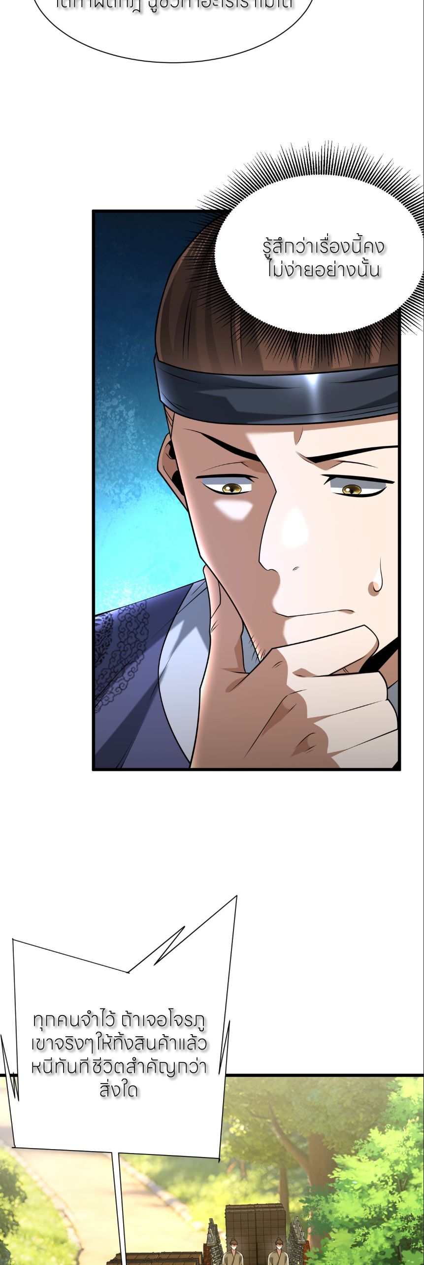 ขอคารวะท่านประมุขมาร ตอนที่ 7 หน้า 12