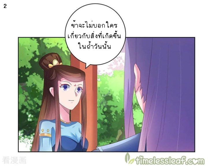 Above All Gods เทพยุทธเหนือเทวะ ตอนที่ 52 หน้า 3