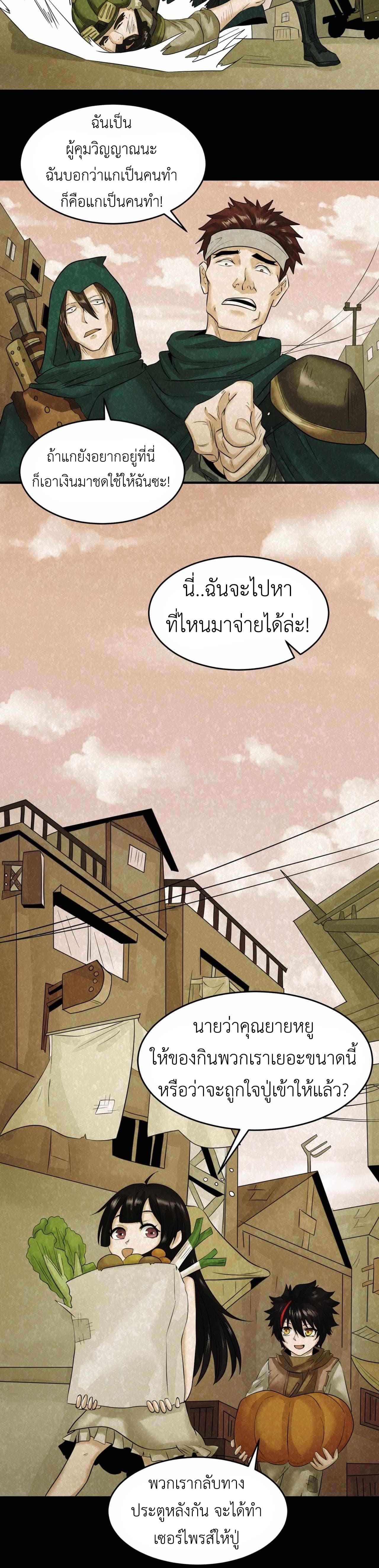 Era of the Haunted - ยุคสมัยแห่งภูตผี ตอนที่ 32 หน้า 5
