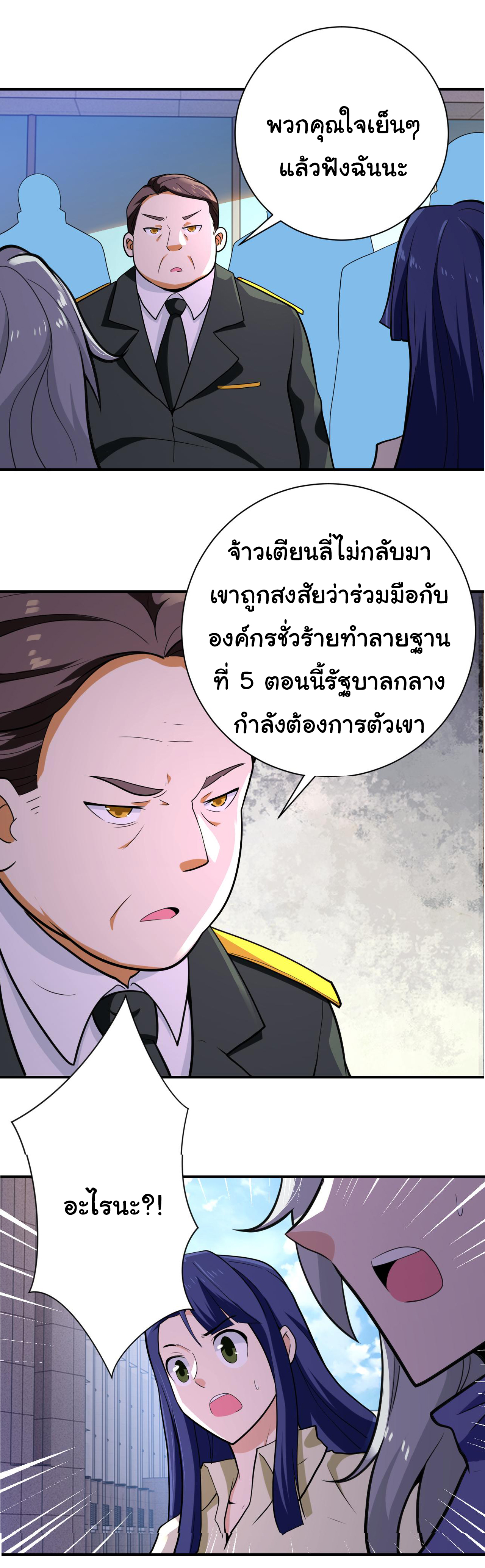 Apocalyptic Super System ตอนที่ 298 หน้า 26