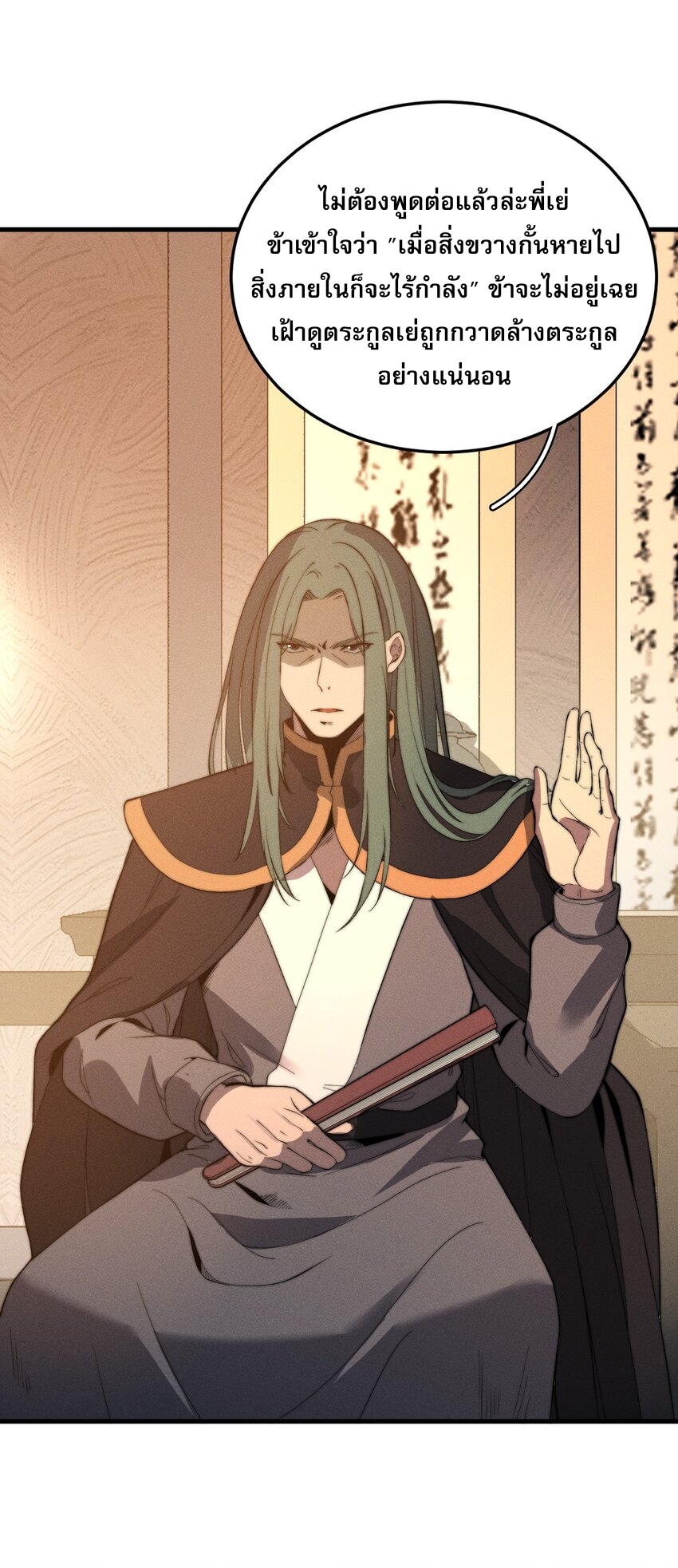 ระบบกลืนกินขั้นสุดยอด ตอนที่ 18 หน้า 7