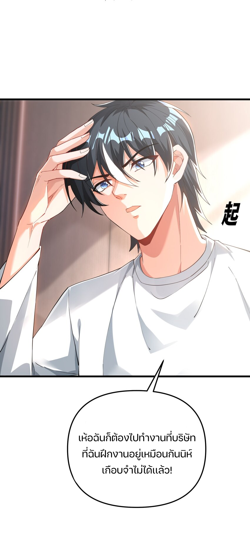 REBIRTH OF THE FIRST URBAN IMMORTAL ตอนที่ 7 หน้า 30