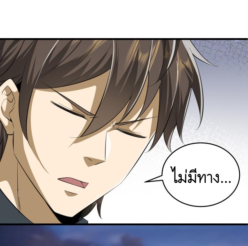THE FIRST ORDER ตอนที่ 208 หน้า 8
