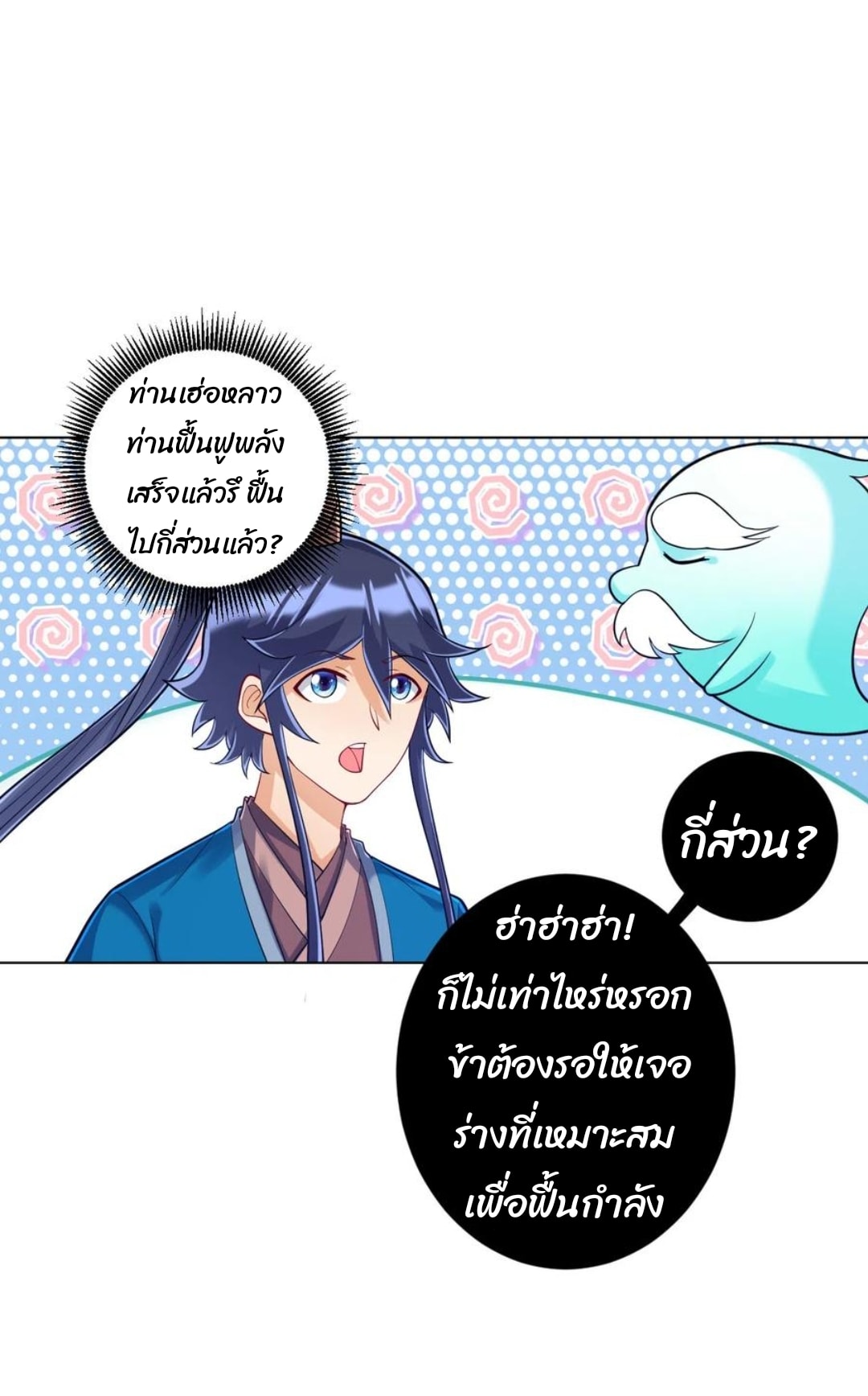 ข้ารับใช้ชั้นหนึ่ง ตอนที่ 226 หน้า 33
