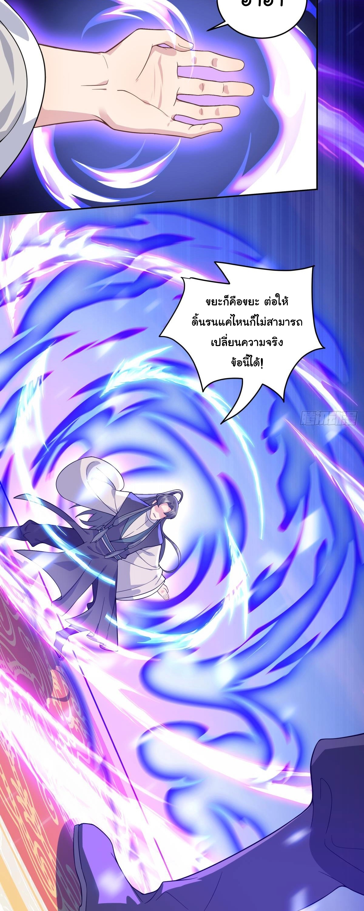 เทพเซียนหมื่นวิถี ตอนที่ 5 หน้า 11