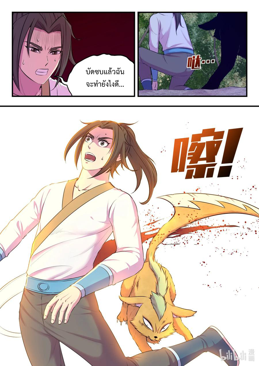 King of Spirit beast - ราชาแห่งสัตว์วิญญาณ ตอนที่ 66 หน้า 16