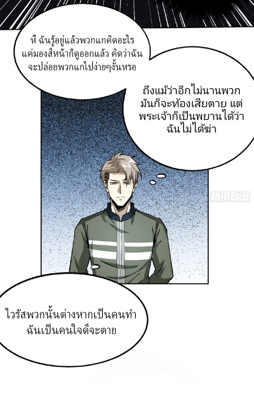 ยอดคนอัจฉริยะ ซุปเปอร์ไวรัสกลายพันธุ์ ตอนที่ 17 หน้า 21