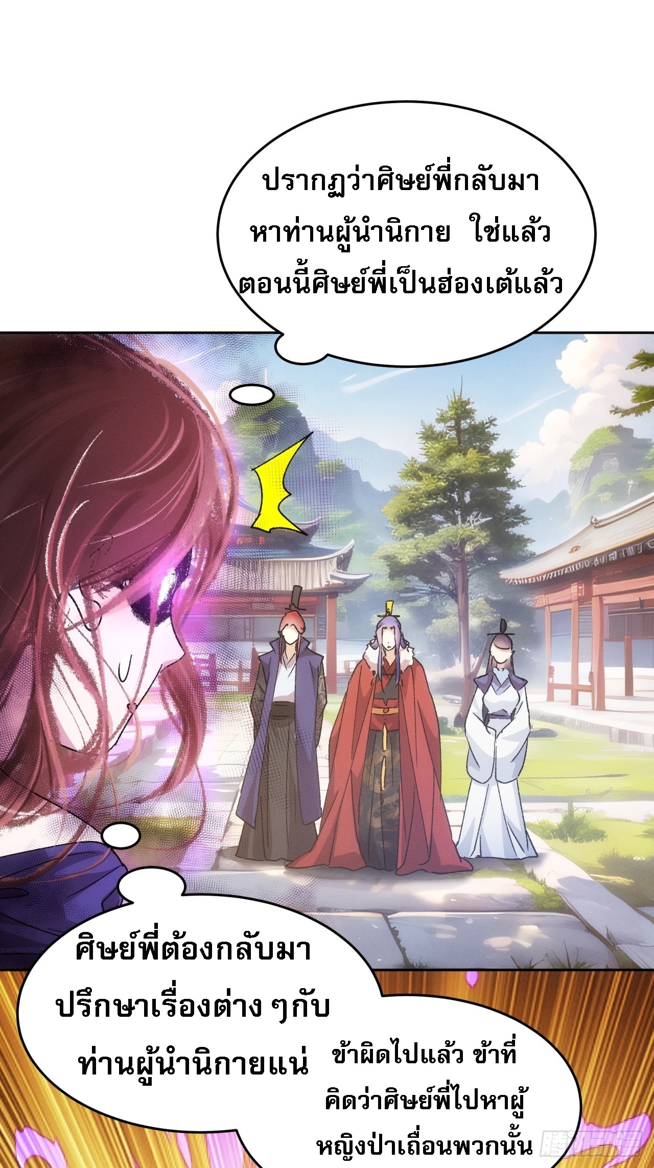 ข้าจะกำหนดชะตาตัวเอง ทันจีน ตอนที่ 189 หน้า 34