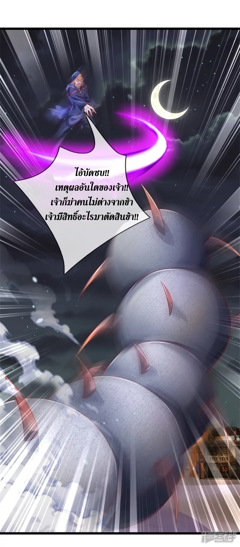 Sky Sword God ตอนที่ 24 หน้า 23