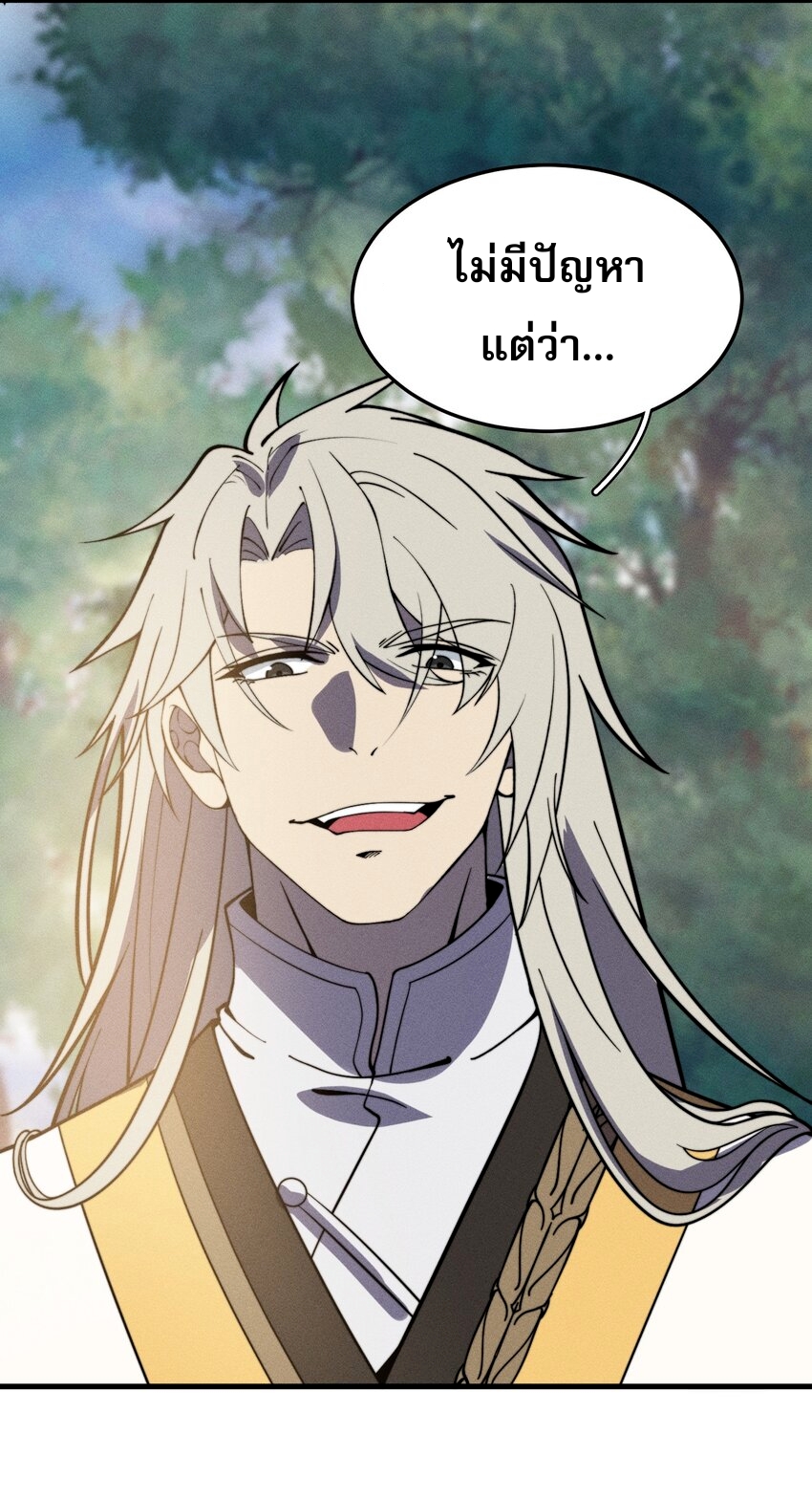ระบบกลืนกินขั้นสุดยอด ตอนที่ 36 หน้า 50