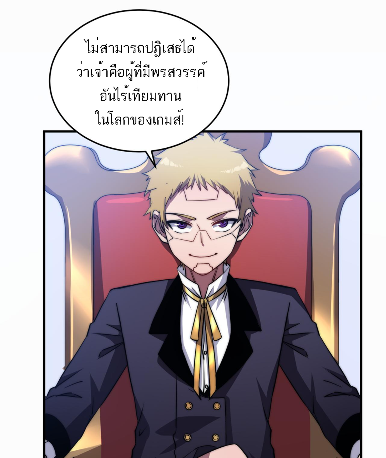 Rise of The Cheat User ตอนที่ 4 หน้า 23