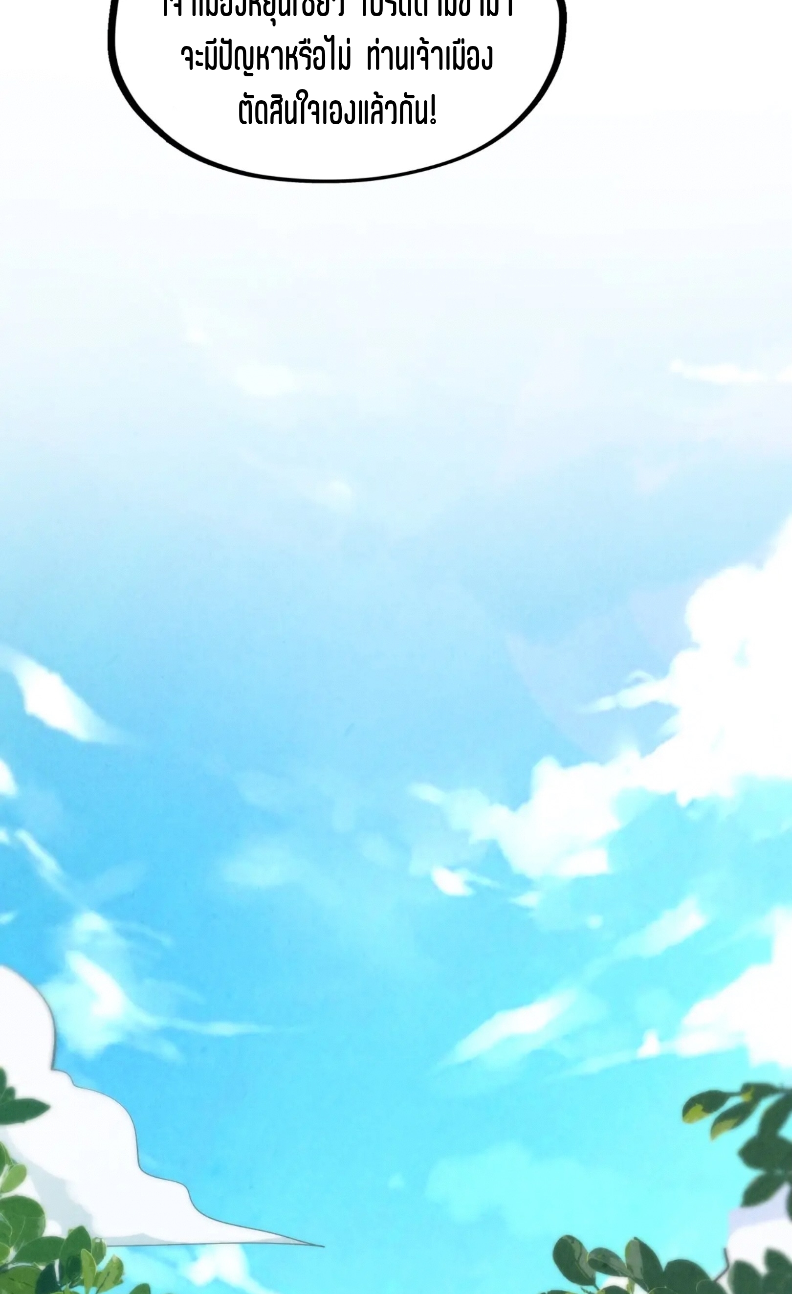 มหาเทพนิรันดร์กาล ตอนที่ 199 หน้า 58