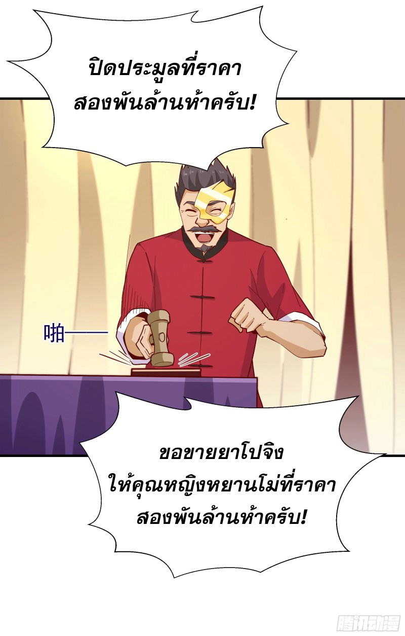Rebirth City Deity - การเกิดใหม่ของเทพเซียนแห่งนคร ตอนที่ 34 หน้า 18