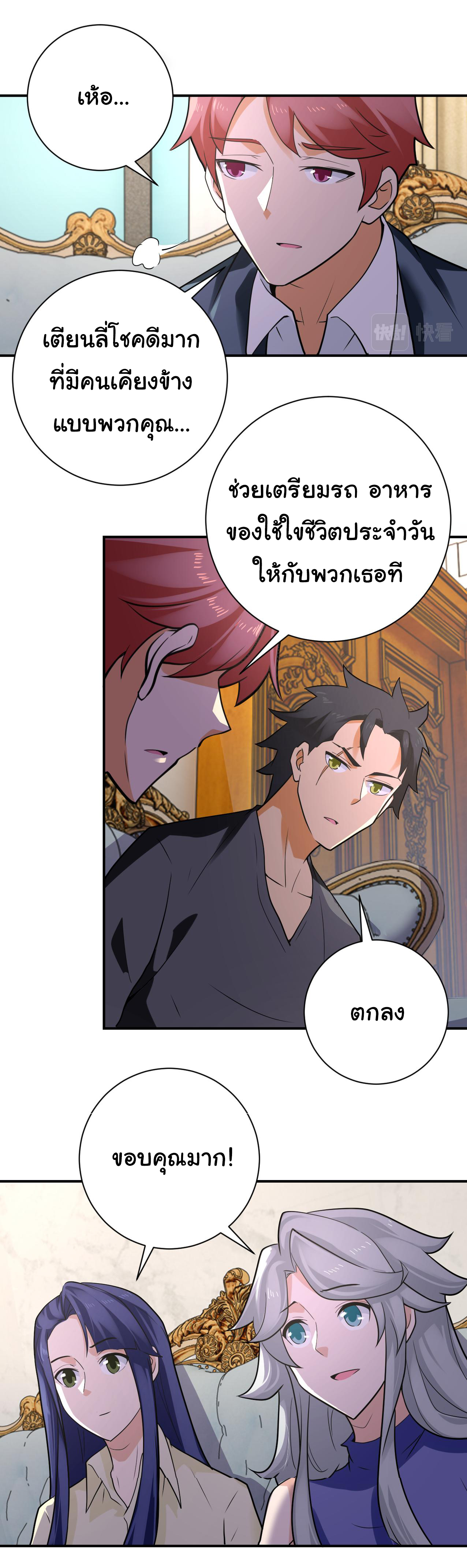 Apocalyptic Super System ตอนที่ 300 หน้า 11