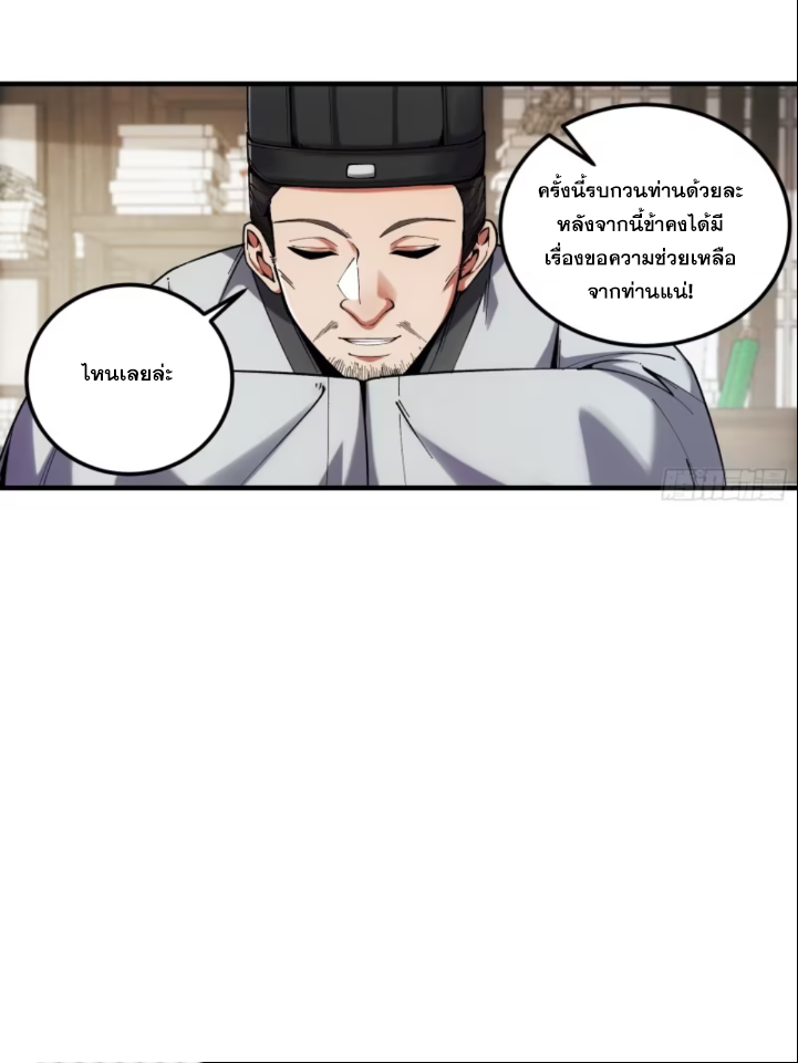 หาญท้าชะตาฟ้า ปริศนายุทธจักร ตอนที่ 42 หน้า 21