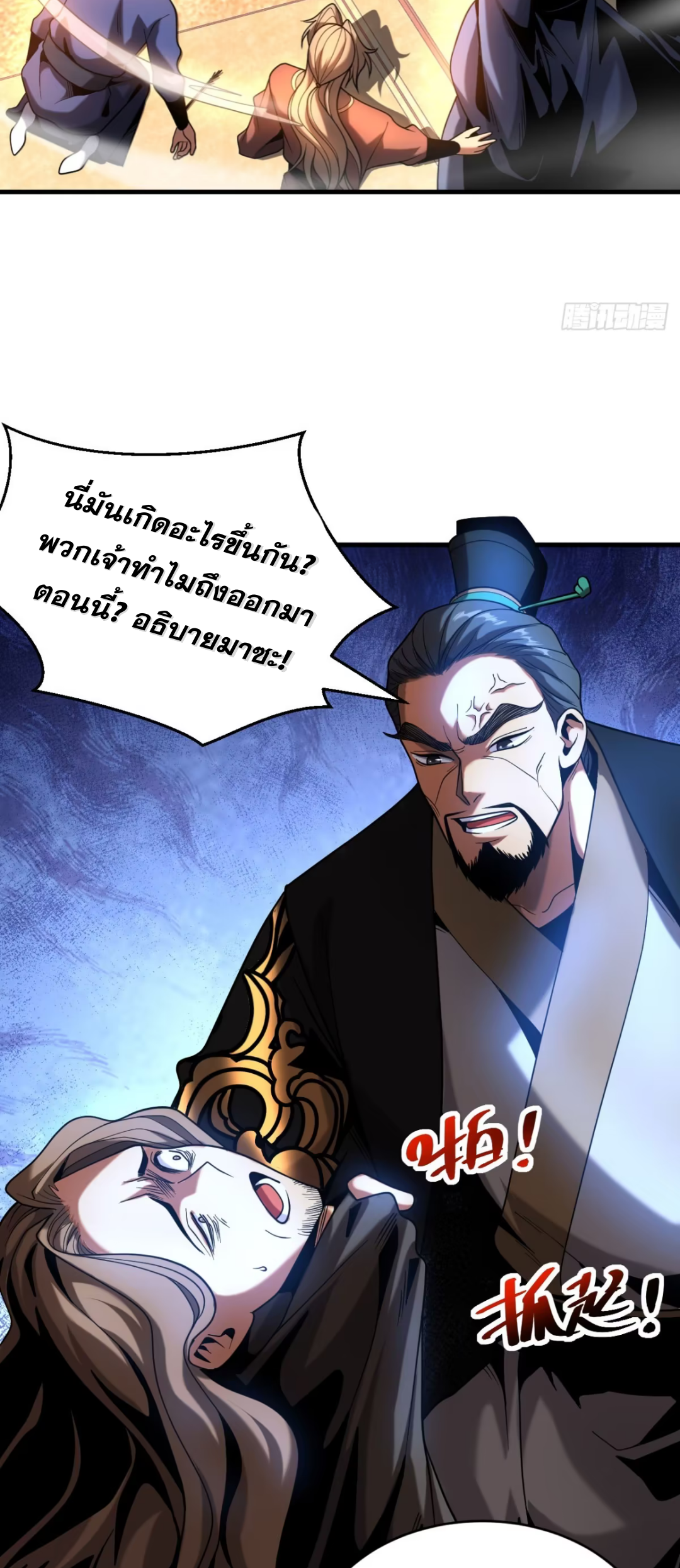 My Disciples Cultivate, While I Slack Off!  ศิษย์ของข้าฝกฝน ส่วนข้าขี้เกียจ ตอนที่ 64 หน้า 13