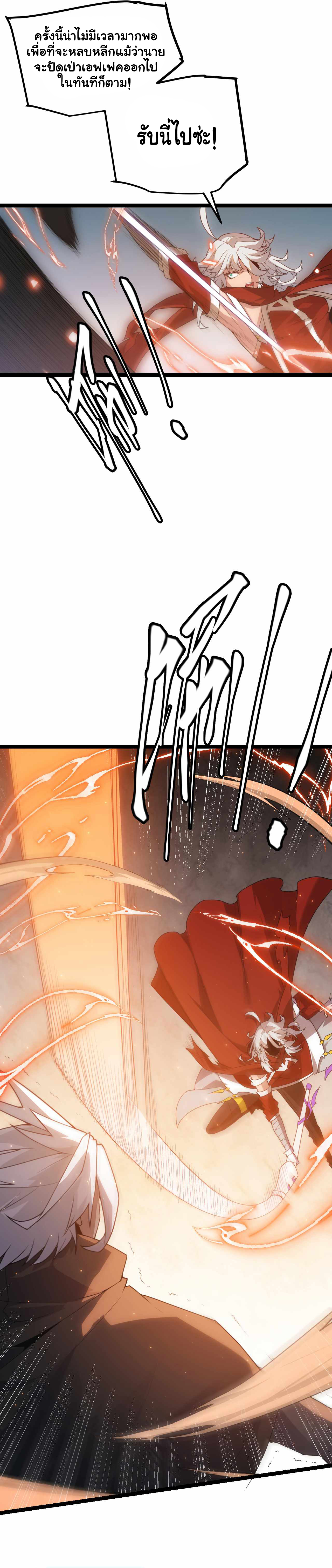 The Game That I Came From ตอนที่ 43 หน้า 9