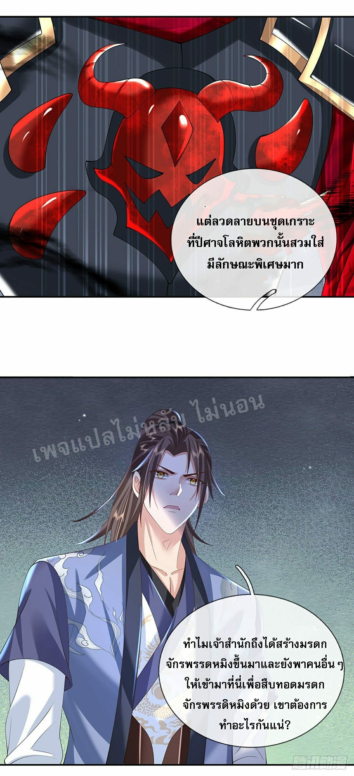 ราชันย์เทพยุทธ์มังกรผงาดฟ้า ตอนที่ 113 หน้า 31