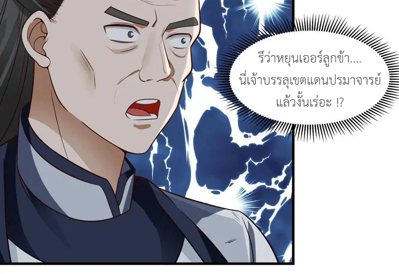 Chaos Alchemist (วิบัติการณ์เทพเซียนโอสถ) ตอนที่ 88 หน้า 18