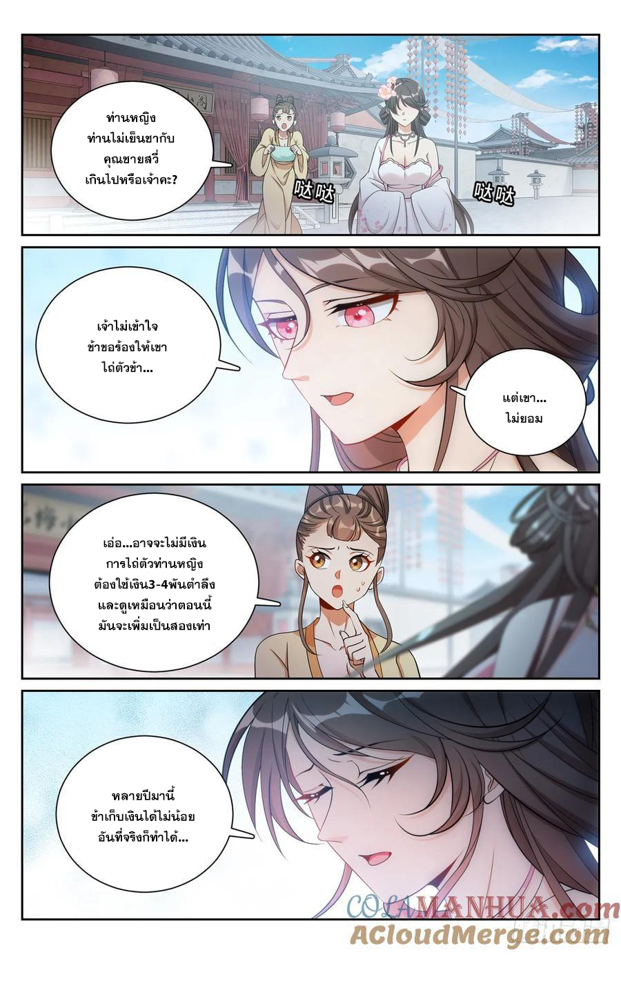 ผู้พิทักษ์รัตติกาล ตอนที่ 186 หน้า 20