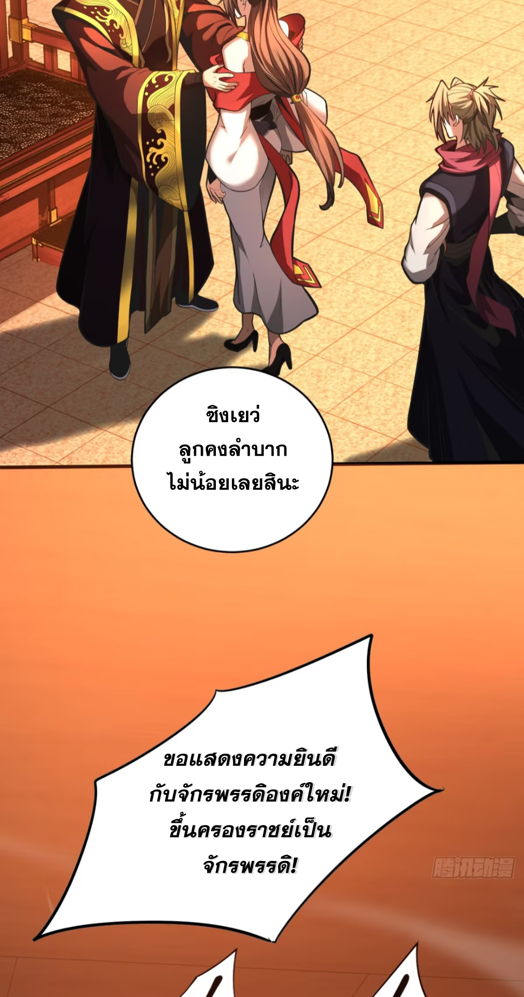 My Disciples Cultivate, While I Slack Off!  ศิษย์ของข้าฝกฝน ส่วนข้าขี้เกียจ ตอนที่ 72 หน้า 24