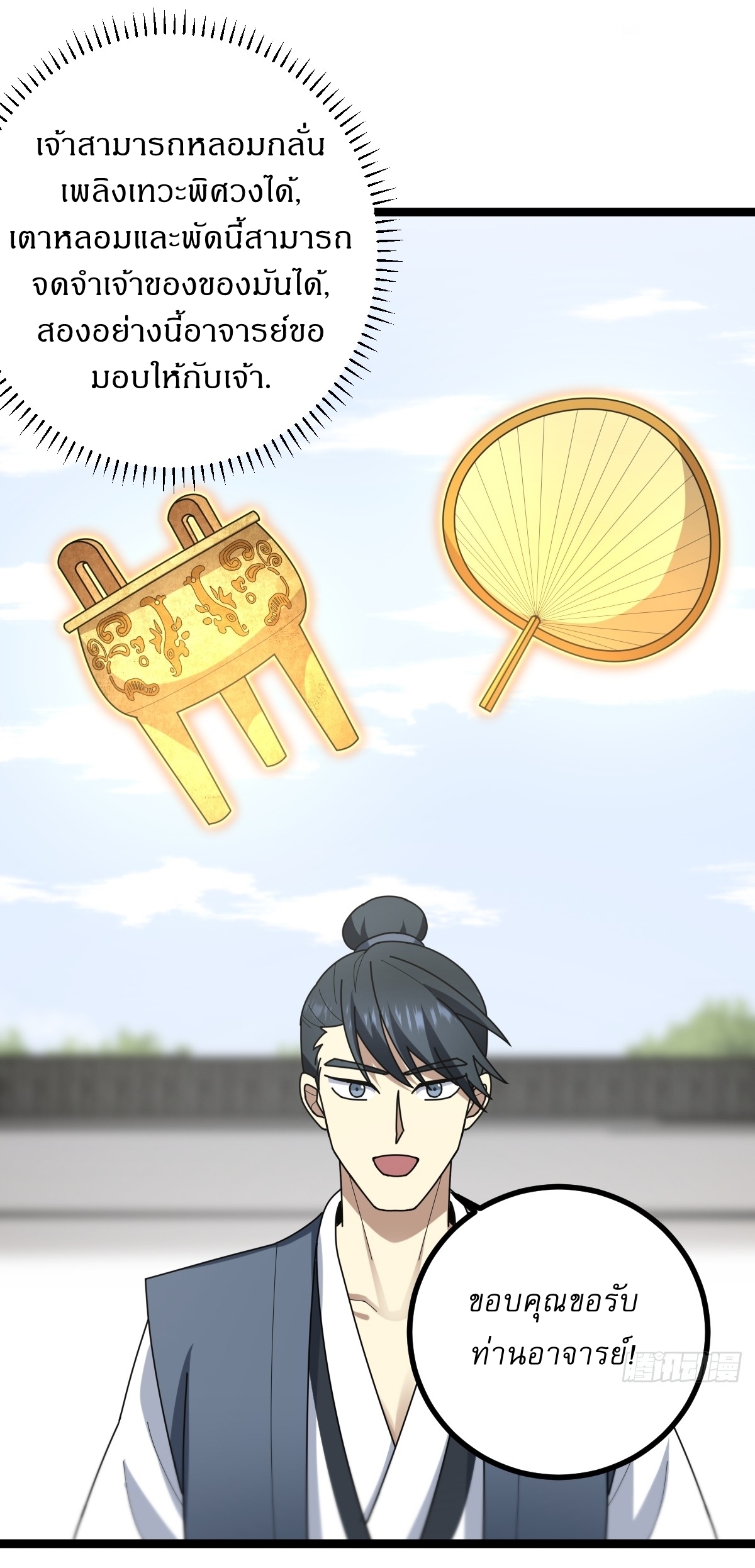 เก็บตัวร้อยปี จากนี้พี่ขอเทพ! INVINCIBLE AFTER A HUNDRED YEARS OF SECLUSION ตอนที่ 84 หน้า 13