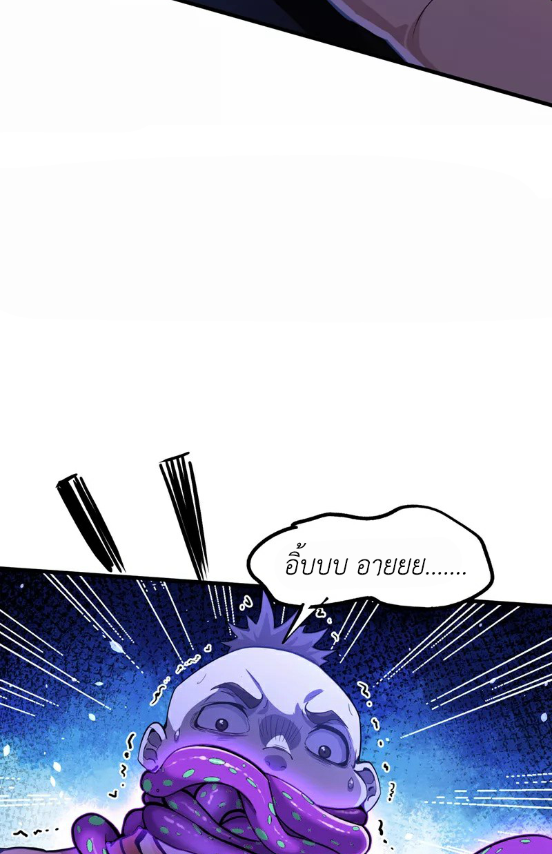 (จบ) Cultivate Immortality in The World of Superpowers (ปรมาจารย์ผู้ฝึกตนในโลกฮีโร่) ตอนที่ 12 หน้า 45