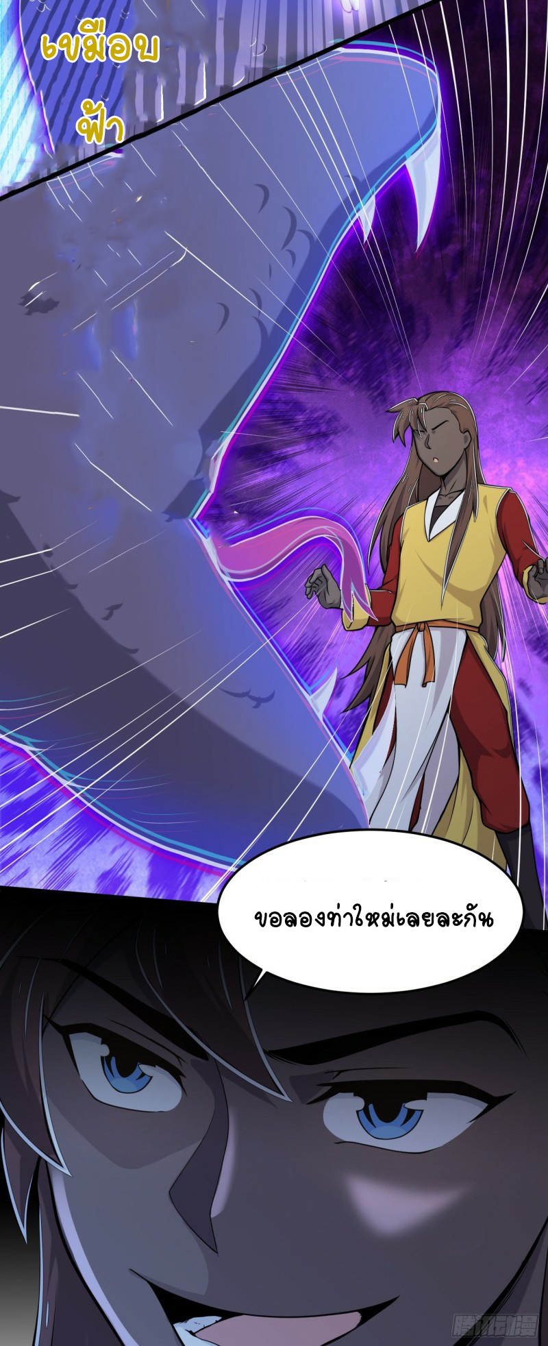 อาณาจักรสัตว์อสูรแห่งจิตวิญญาณ ตอนที่ 25 หน้า 16